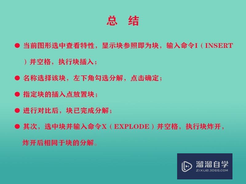 CAD怎么分解块？