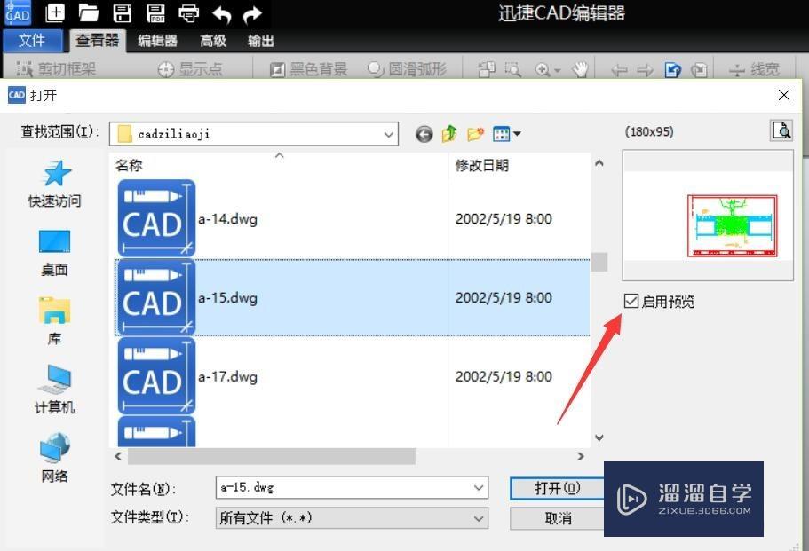 CAD的<esred>区域</esred>覆盖怎么操作<esred>使用</esred>？