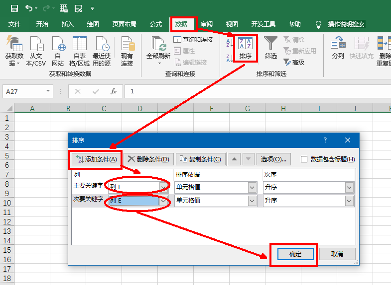 excel表格兩列數據排序