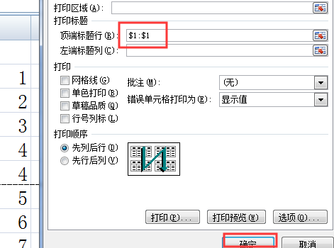 如何把Excel打印区域平均分成四份？