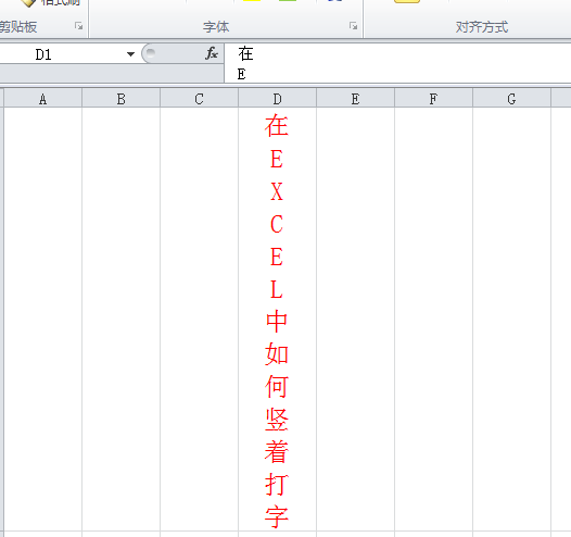 在excel表格中如何竖着输入文字