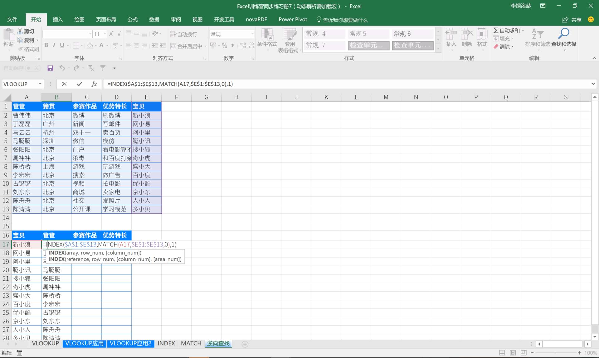 Excel里的index和match函数怎么使用？