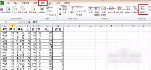 Excel2013分类汇总怎么用？