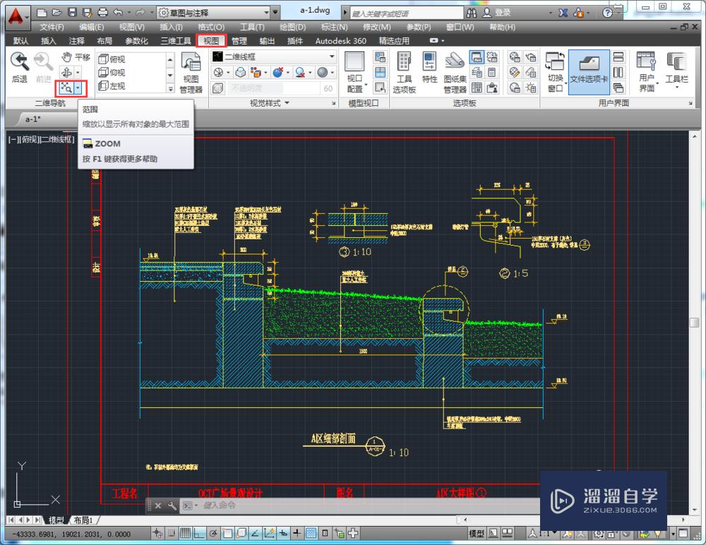 AutoCAD2014<esred>如何</esred><esred>控制</esred><esred>缩放</esred>视图？