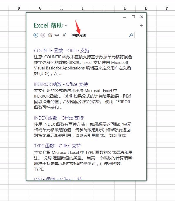 Excel2013帮助文档 怎么用？