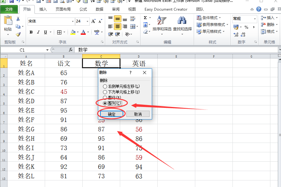 如何删除Excel表格中的一列的内容？