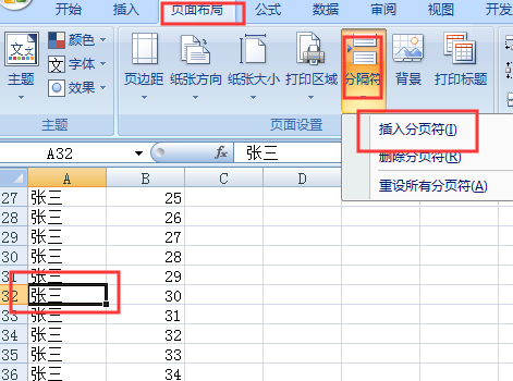 如何把Excel打印区域平均分成四份？