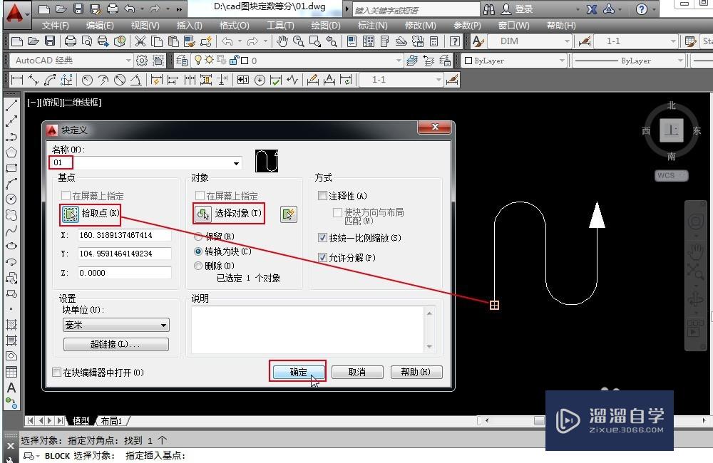 CAD怎样用图块进行定数等分？