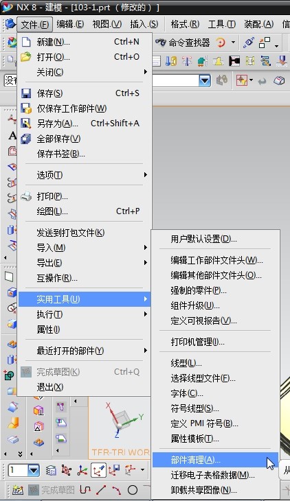 UG中产生垃圾在哪里清除？