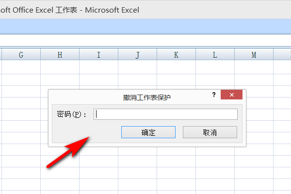 excel中被锁定的单元格如何解锁