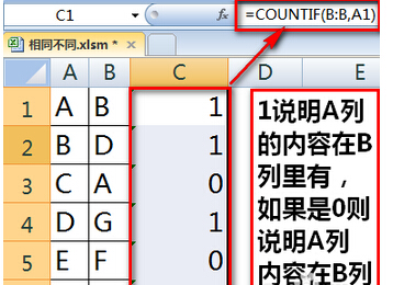 Excel两列数据对比排序