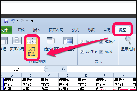 如何把Excel打印区域平均分成四份？
