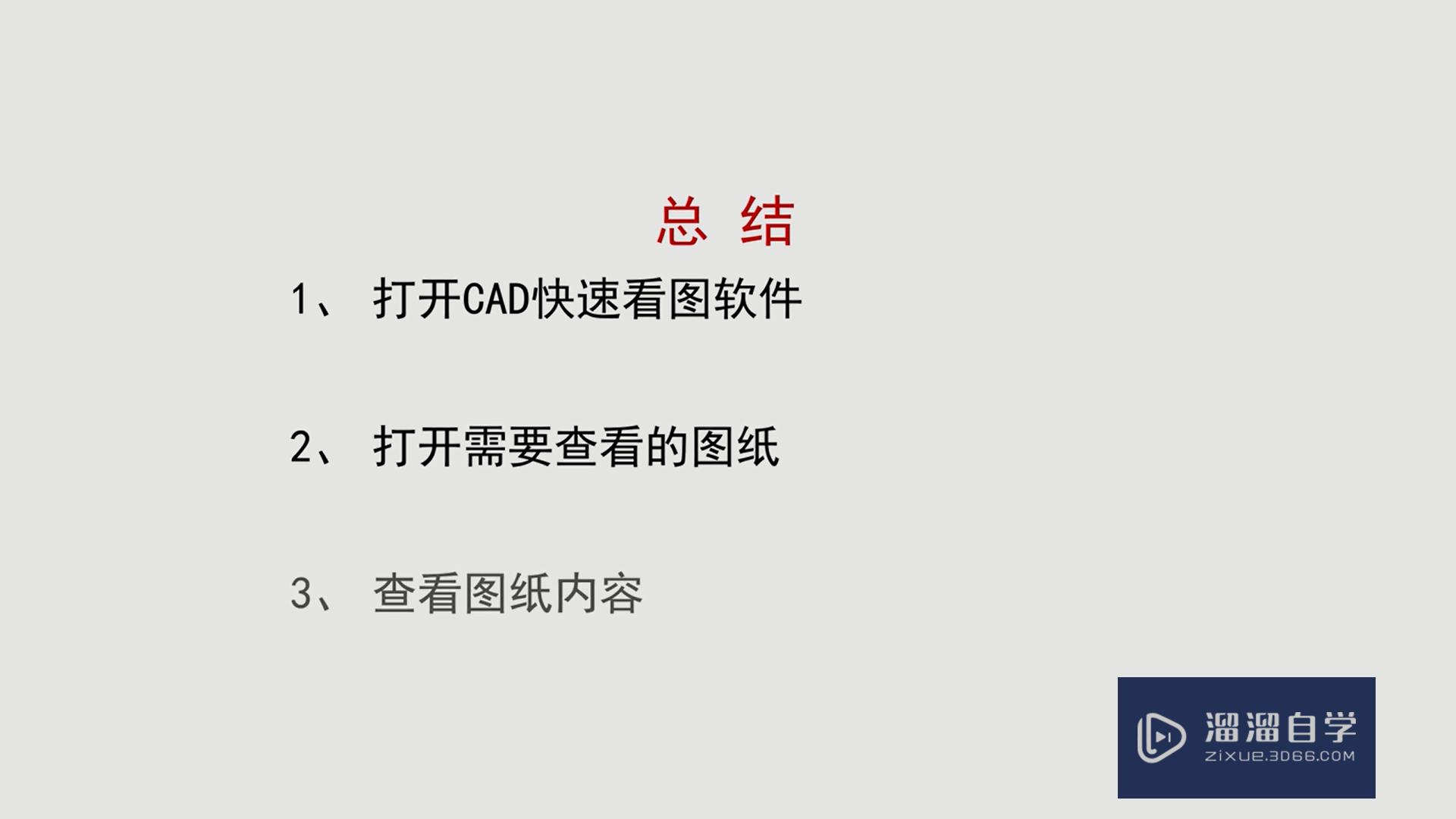 怎么用手机快速看CAD图纸？