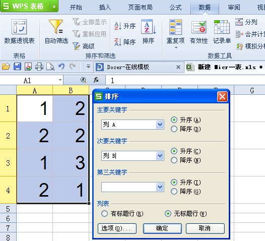 Excel排序怎么样按两列排序？