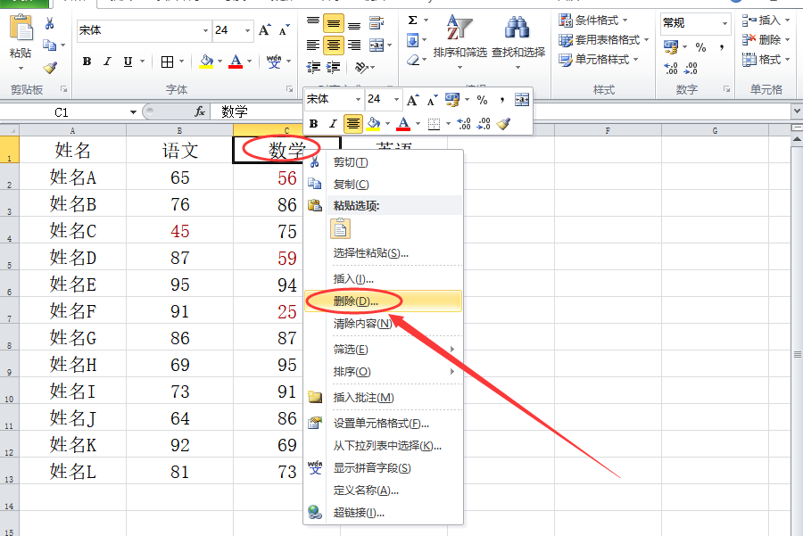 如何删除Excel表格中的一列的内容？