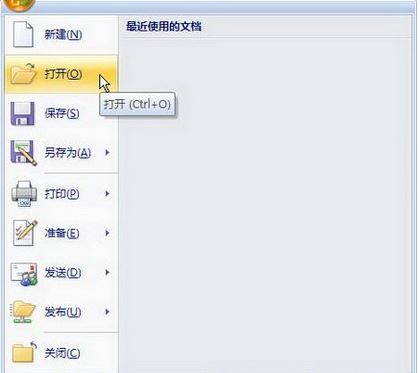 Office2007怎样打开WPS文件？