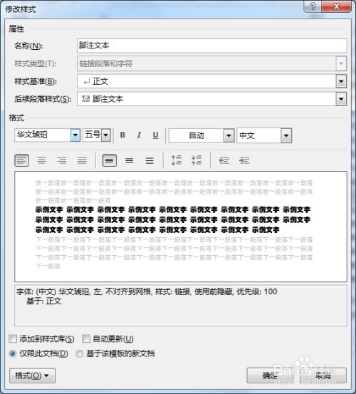 Office如何一键修改脚注样式？