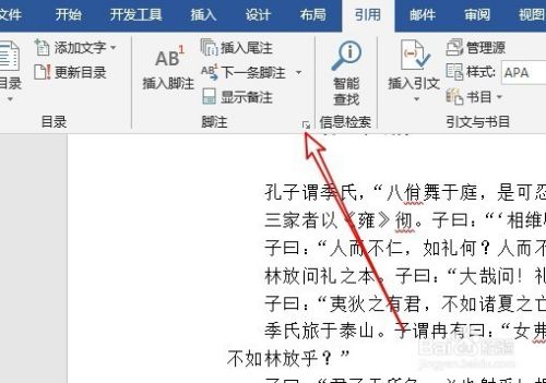 如何在Office365里面修改脚注？