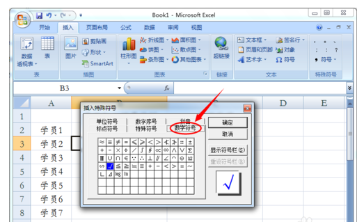 在Microsoft Excel怎么打勾？