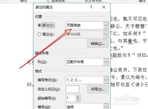 如何在Office365里面修改脚注？