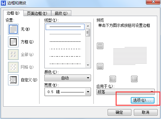 word文档粗实线怎么画
