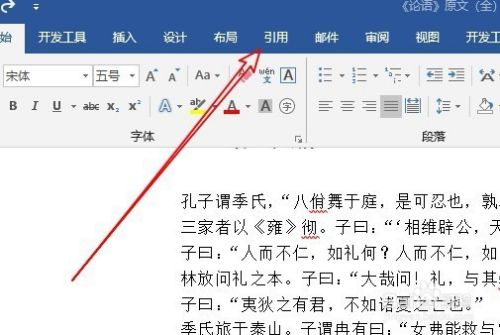 如何在Office365里面修改脚注？