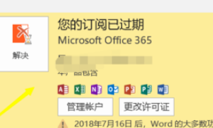 Office2016过期怎样激活？