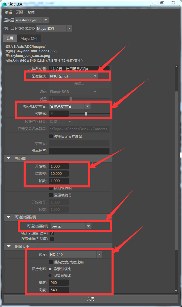 maya2014software渲染的怎么输出序列帧?