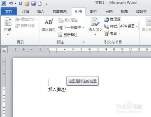 Word2010怎么加脚注？