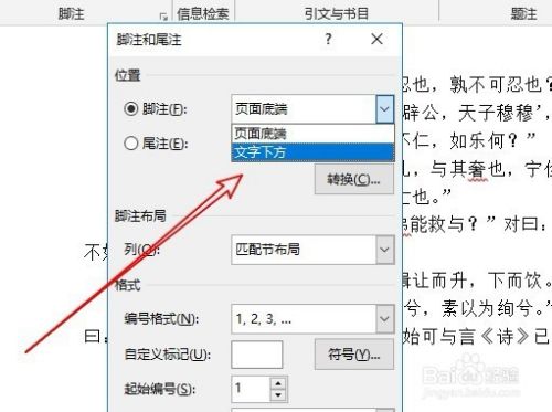如何在Office365里面修改脚注？