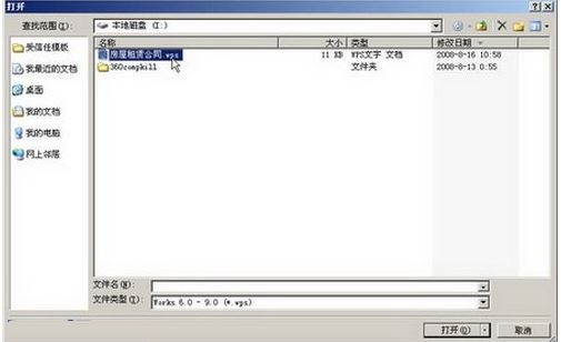 Office2007怎样打开WPS文件？