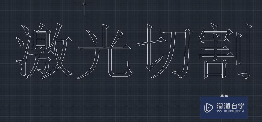 點擊命令行裡的高度,對正,行距,旋轉等修改字體樣式拖動鼠標