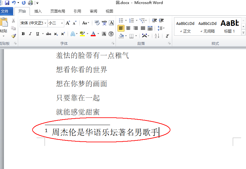 文档如何加脚注？