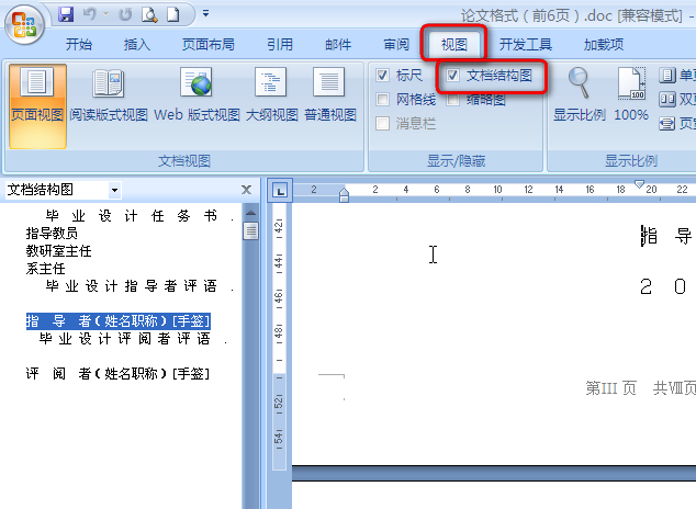 请问在word2007里面打开文件后怎么让左边的目录显示出来呢