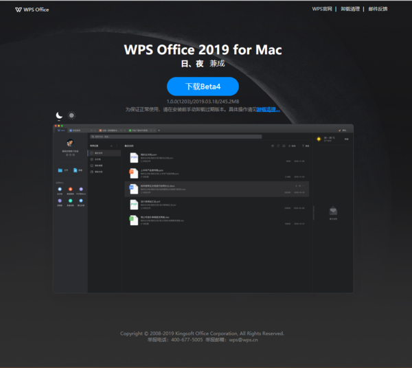Office For Mac和WPS For Mac怎么下载？