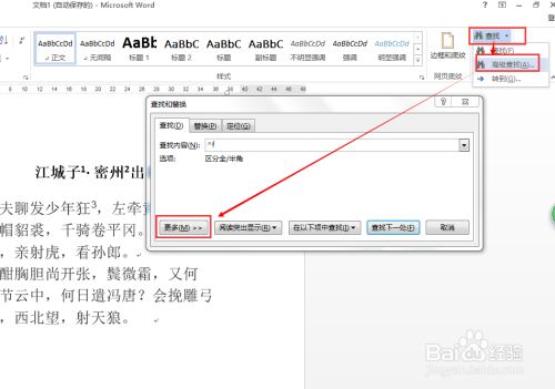 Office如何一键修改脚注样式？