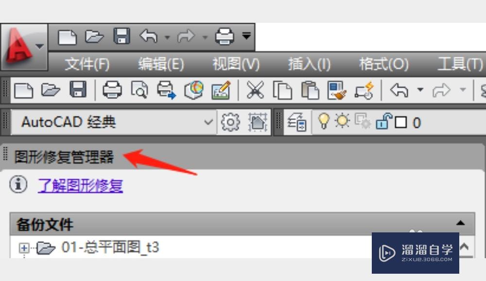 <esred>CAD</esred>闪退后怎么<esred>恢复</esred><esred>文件</esred>？