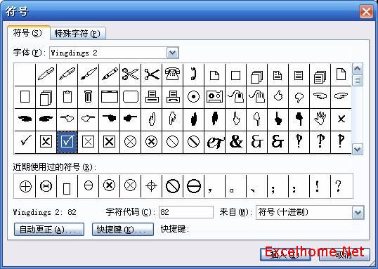 在Microsoft Excel怎么打勾？