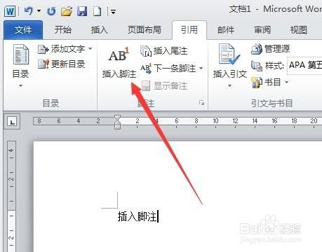 Word2010怎么加脚注？