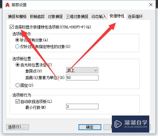 CAD2017怎么关闭绘图窗口里的属性快捷特性面板？