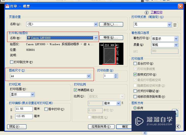 CAD怎么按比例出图？