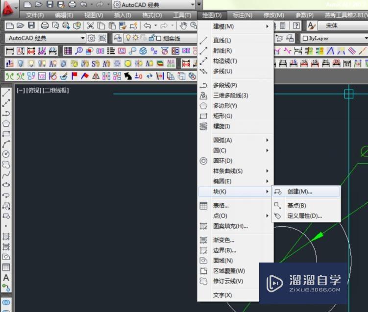 CAD基本操作——写块和炸开