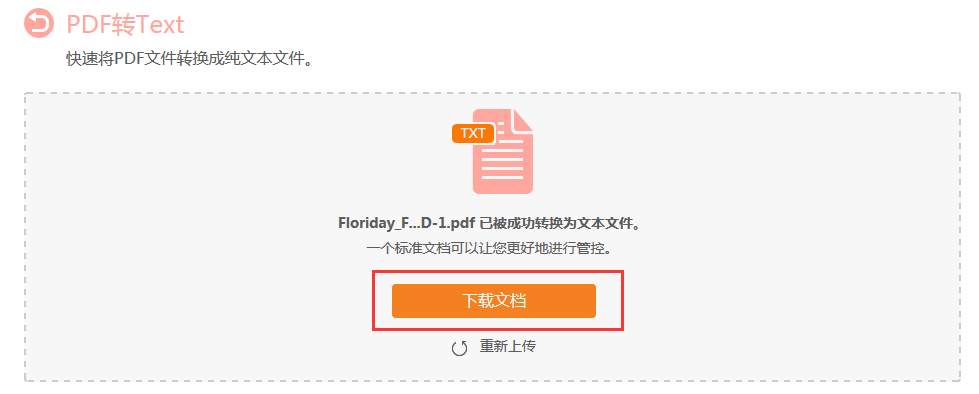 怎么把PDF格式转换成txt格式？