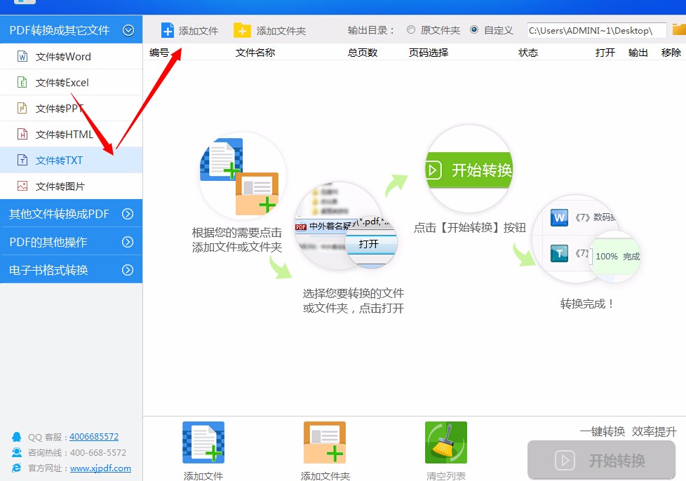 怎么把PDF格式转换成txt格式？