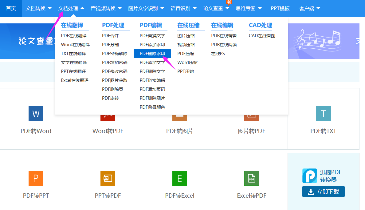 PDF文件怎样在线删除水印？