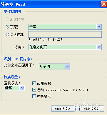 PDF里的表格怎么复制到Word里？