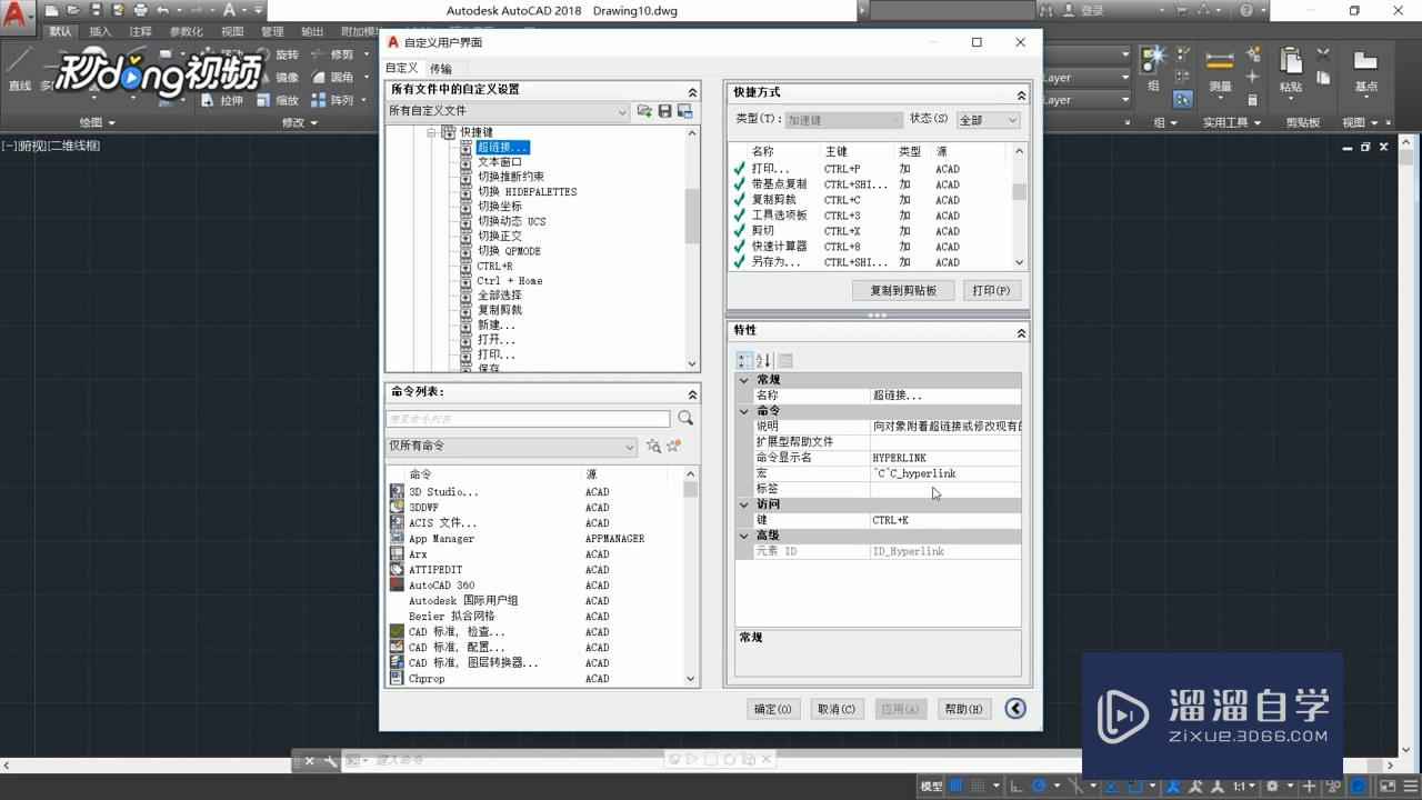 CAD如何设置快捷键？