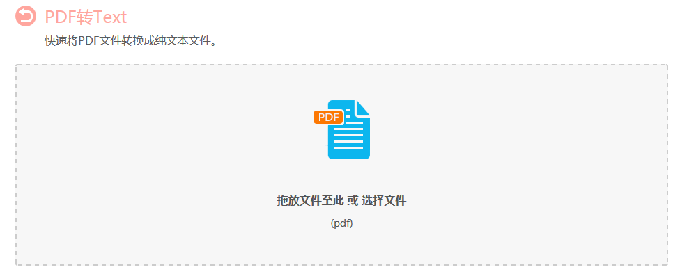怎么把PDF格式转换成txt格式？