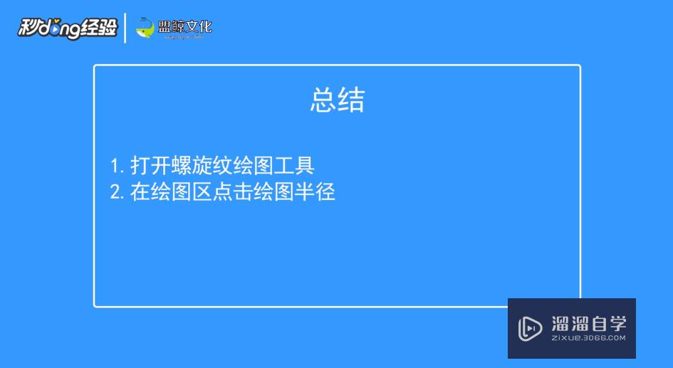 CAD螺旋纹怎么画？