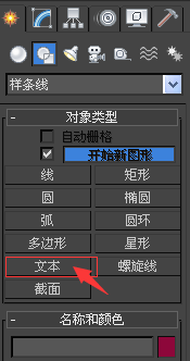 在3Ds Max中用二维画线如何画26个英文字母？